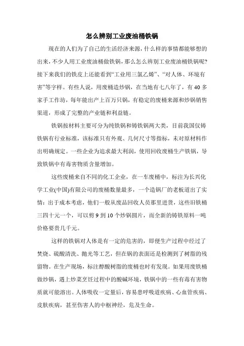怎么辨别工业废油桶铁锅