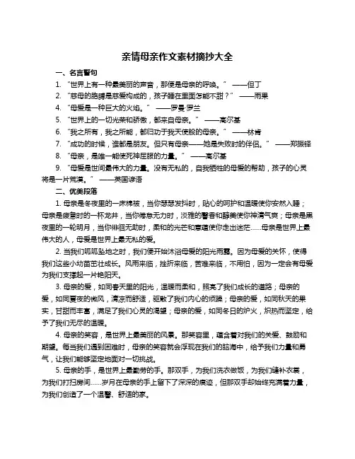 亲情母亲作文素材摘抄大全