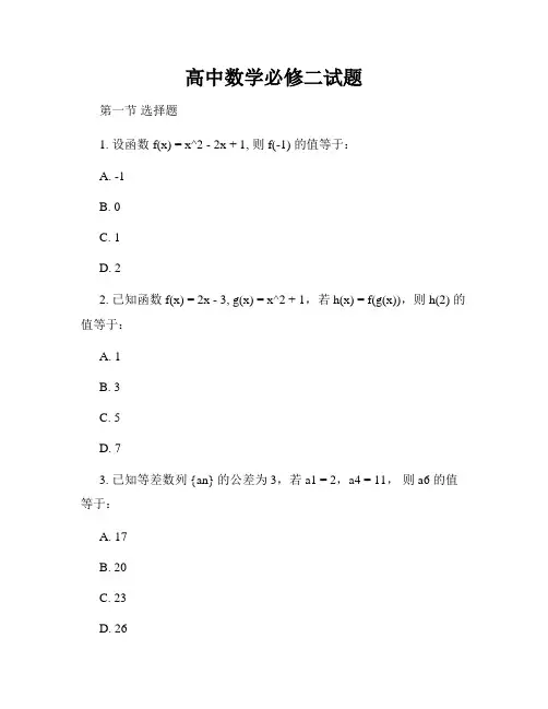 高中数学必修二试题