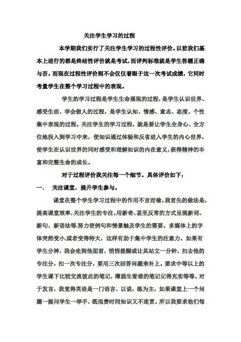 关注学生学习的过程