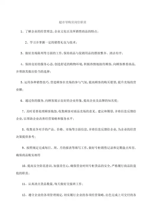 超市导购员工作职责