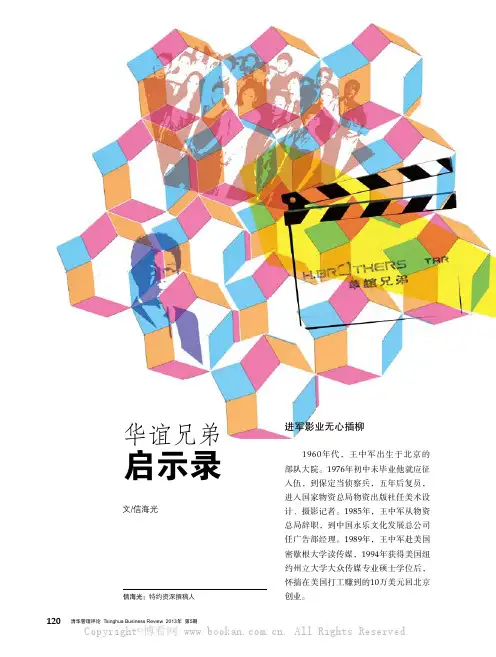 华谊兄弟启示录