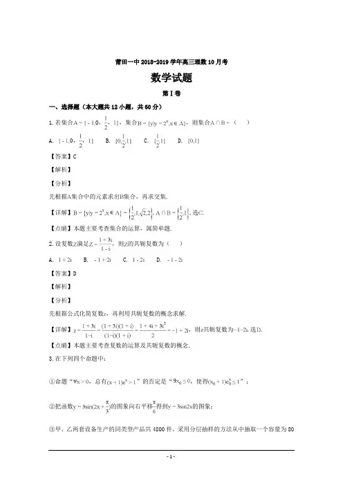 福建省莆田市第一中学2019届高三上学期第一次月考数学(理)---精校解析Word版