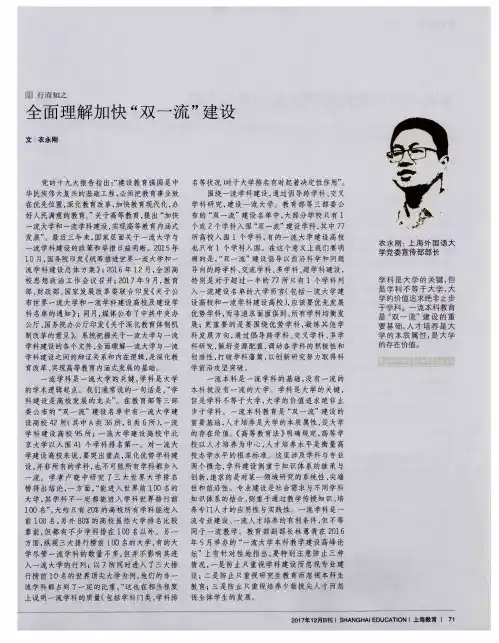 全面理解加快“双一流”建设