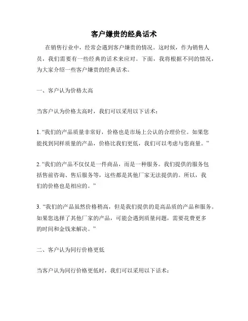 客户嫌贵的经典话术