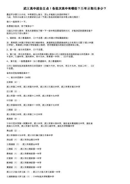 武汉高中超全盘点！各批次高中有哪些？历年录取线多少？