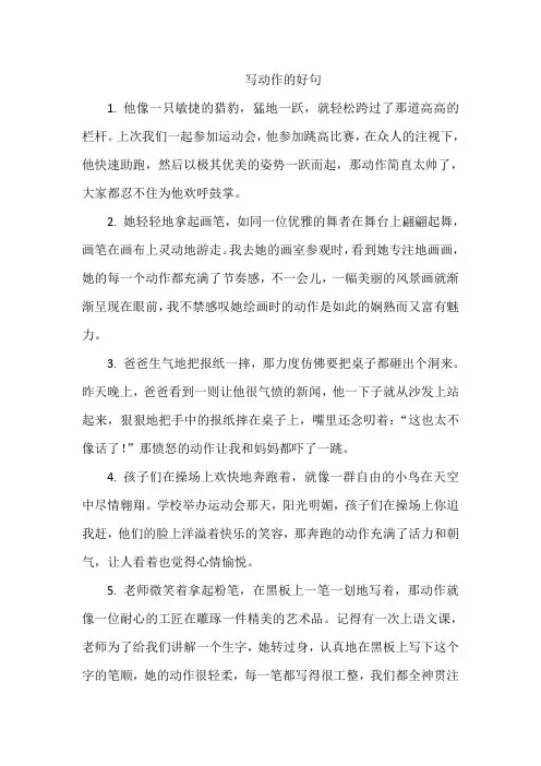 写动作的好句