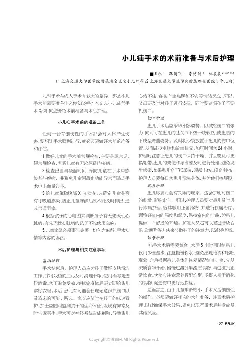 小儿疝手术的术前准备与术后护理