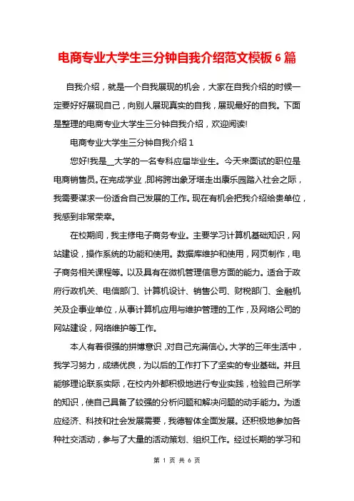 电商专业大学生三分钟自我介绍范文模板6篇