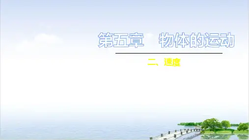 速度—季苏科版八年级物理上册习题ppt29张