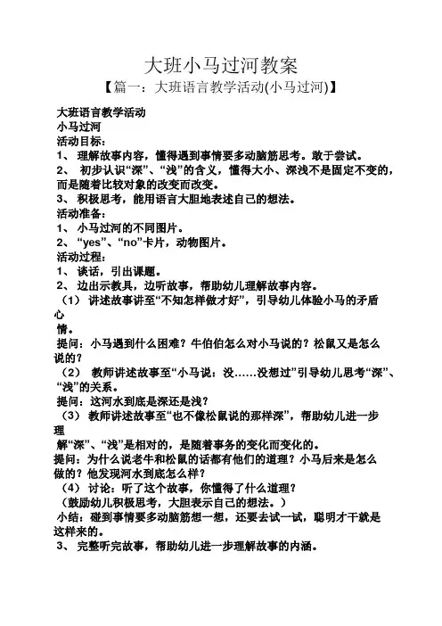 大班小马过河教案