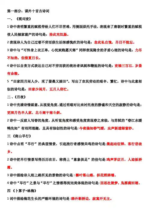 九上人教版古诗词理解性默写(含答案)