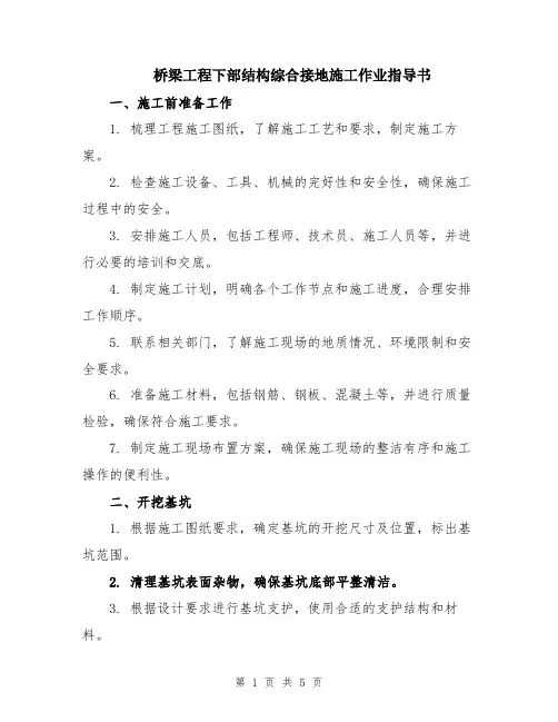 桥梁工程下部结构综合接地施工作业指导书