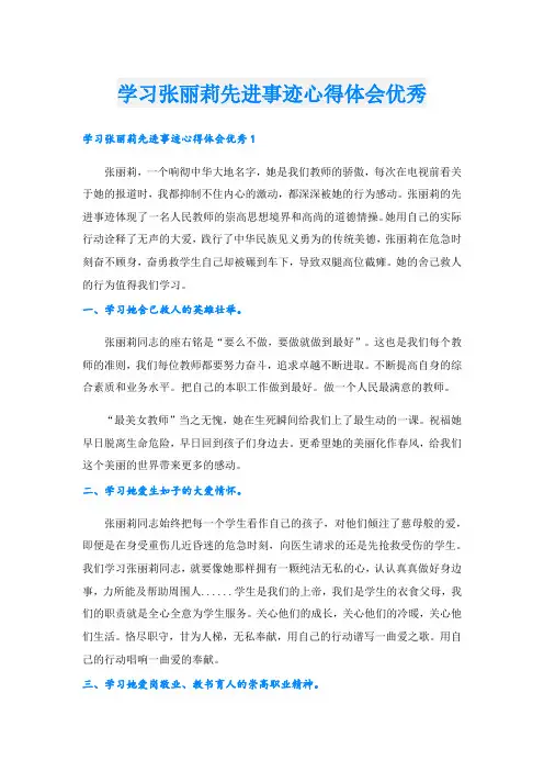 学习张丽莉先进事迹心得体会优秀.doc