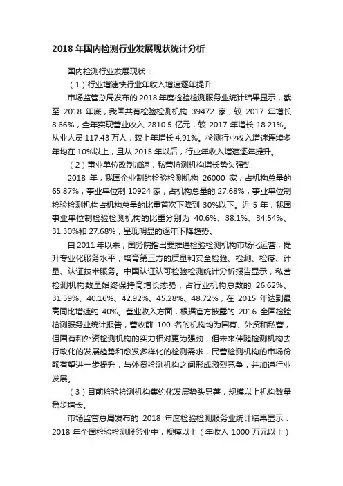 2018年国内检测行业发展现状统计分析