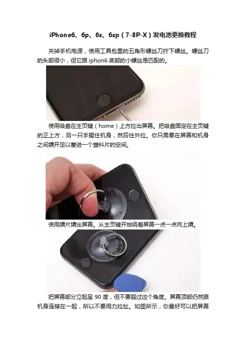 iPhone6、6p、6s、6sp（7-8P-X）发电池更换教程