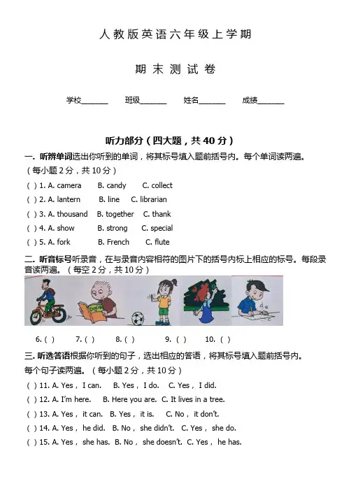 人教PEP版英语六年级上学期《期末检测试题》含答案解析