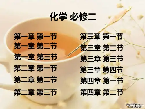 高中化学必修2全书分章节课件