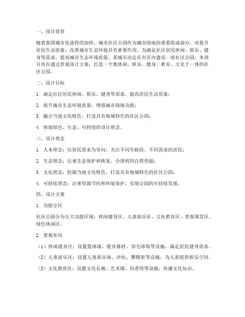 公园方案专项设计案例