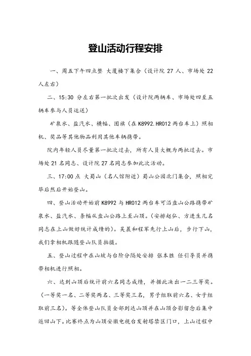 登山活动行程安排