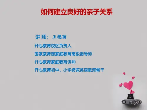 亲子沟通(PPT49页)