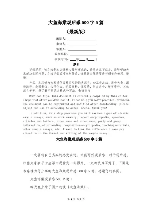 大鱼海棠观后感500字5篇