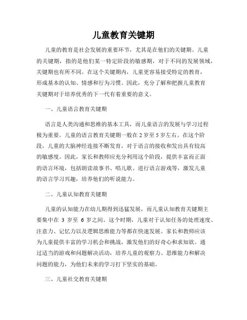 儿童教育关键期