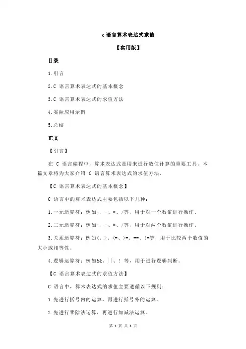 c语言算术表达式求值