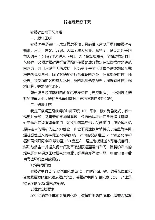 锌冶炼焙烧工艺