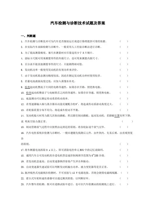 汽车检测与诊断技术试题及答案