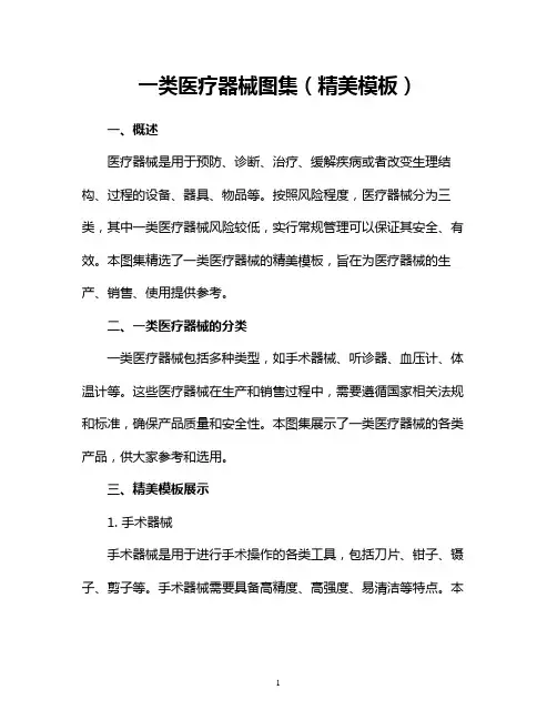 一类医疗器械图集(精美模板)