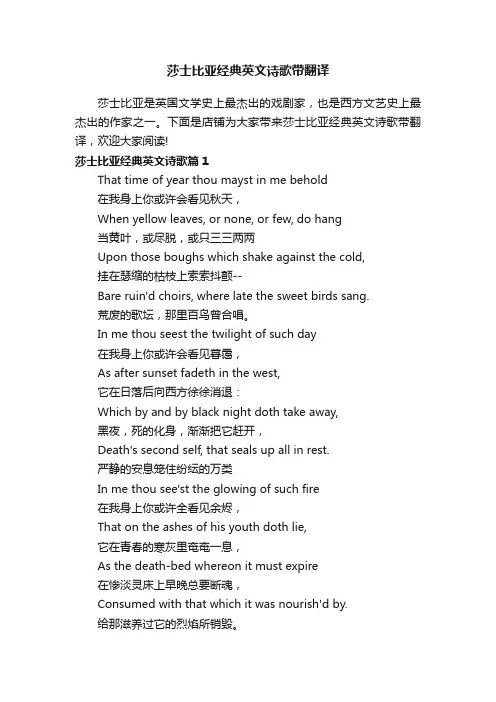 莎士比亚经典英文诗歌带翻译