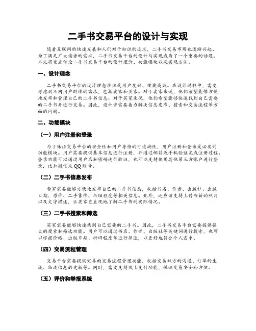 二手书交易平台的设计与实现