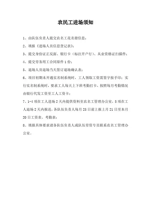 农民工进场须知