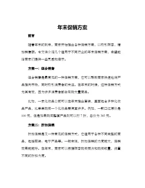 年末促销方案