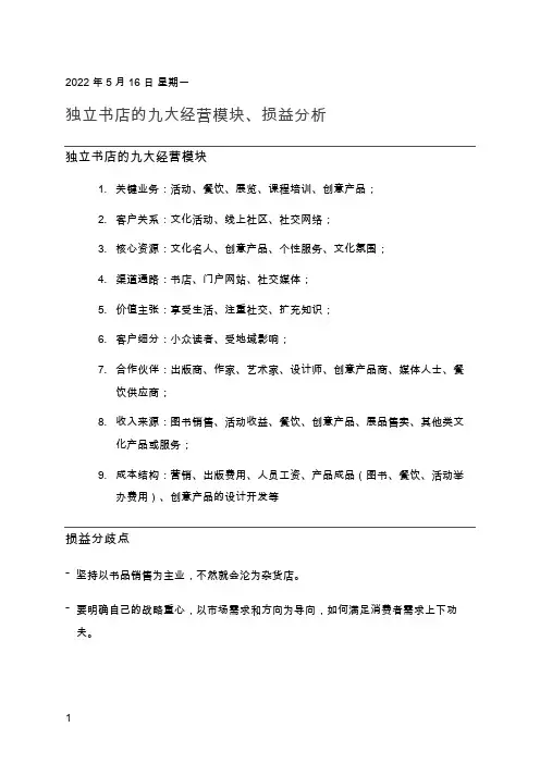 独立书店的九大经营模块