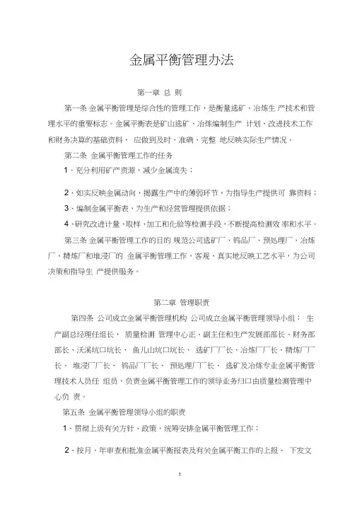 金属平衡管理办法