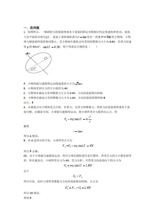 【单元练】南京市南京市第一中学 高中物理必修2第六章【圆周运动】经典题(培优练)