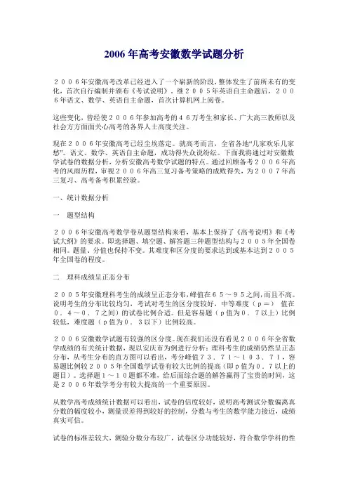 2006年安徽高考数学试题分析