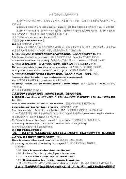 高中英语定语从句讲解及练习