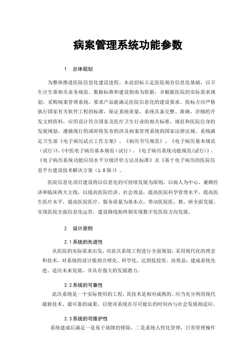 病案管理系统功能参数