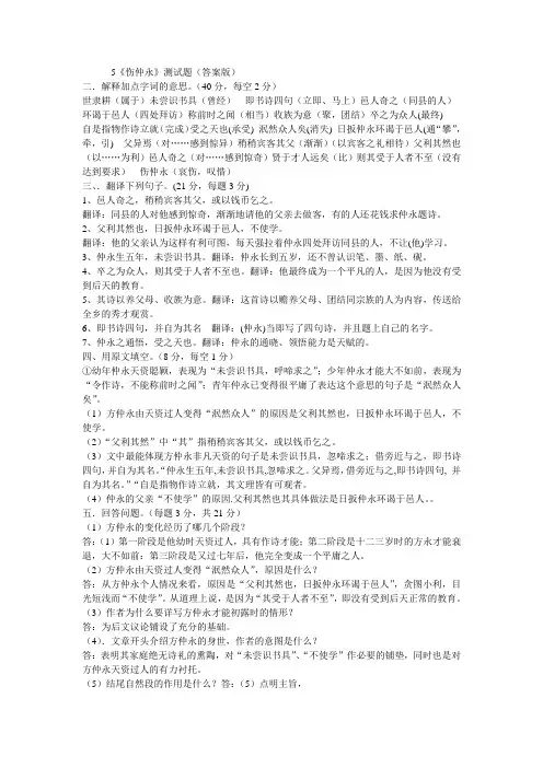 七年级下学期《伤仲永》检测题及答案