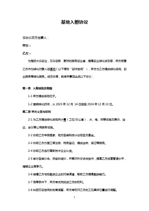 基地入驻孵化协议