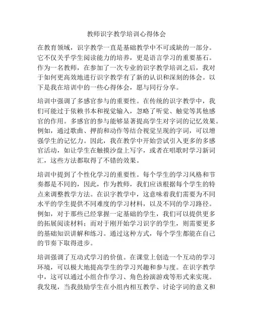 教师识字教学培训心得体会