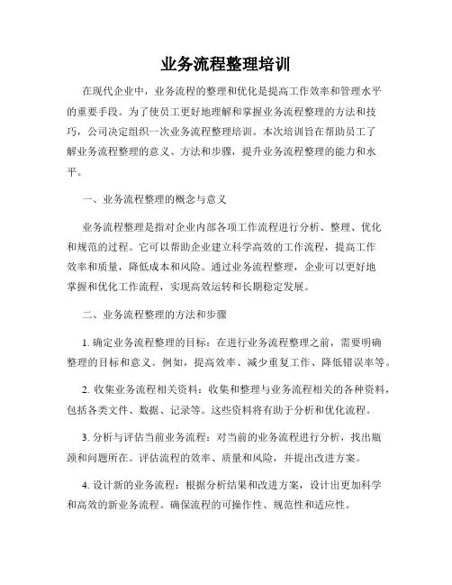 业务流程整理培训