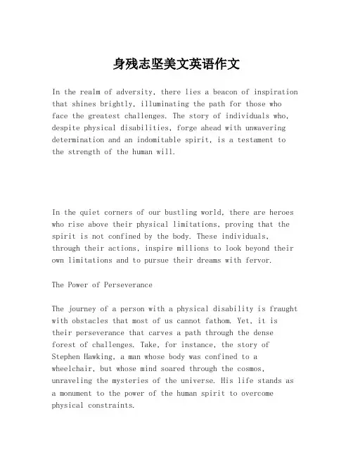 身残志坚美文英语作文