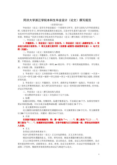 论文写作要求和规定经管撰写
