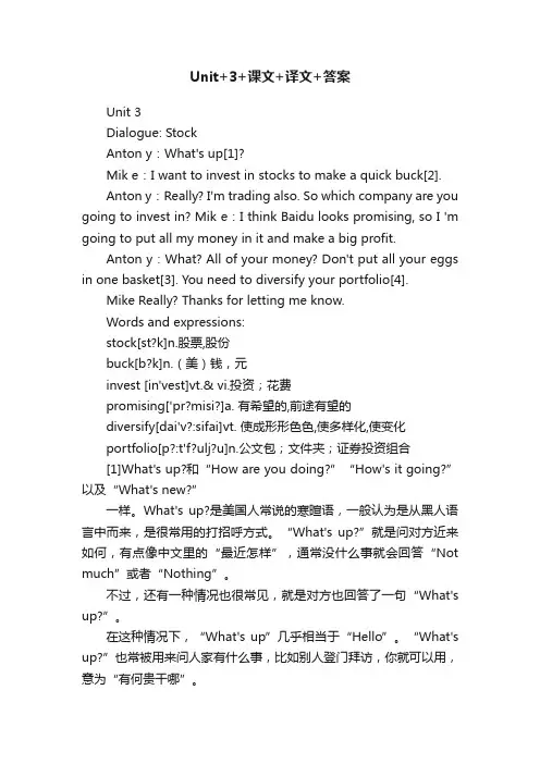 Unit+3+课文+译文+答案