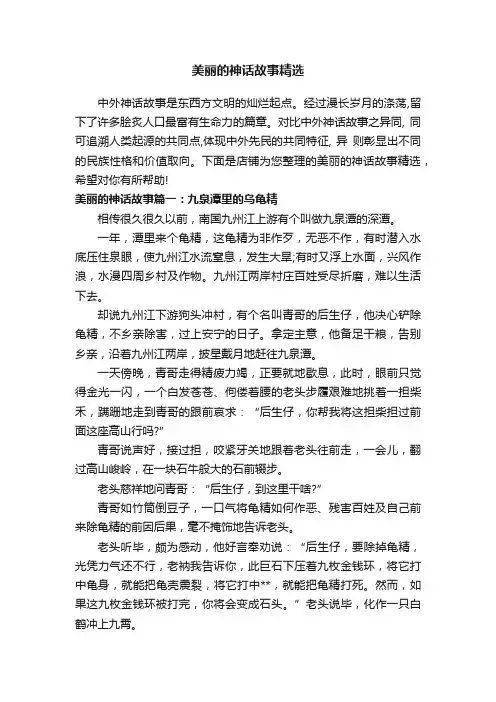 美丽的神话故事精选