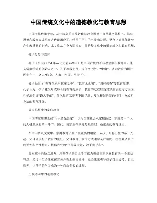 中国传统文化中的道德教化与教育思想